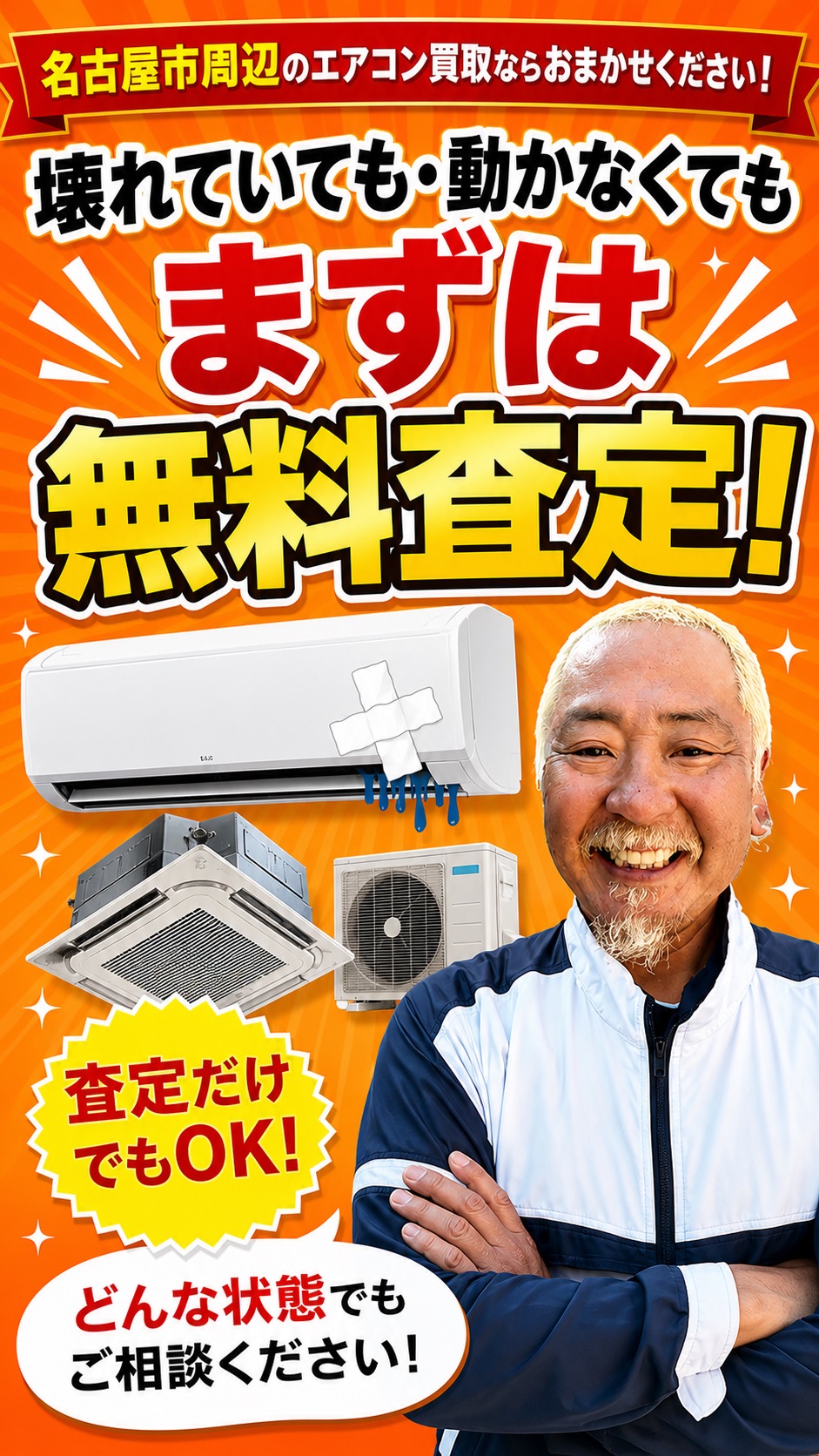 壊れていても動かなくてもまずは無料査定と訴求するヒーロー画像